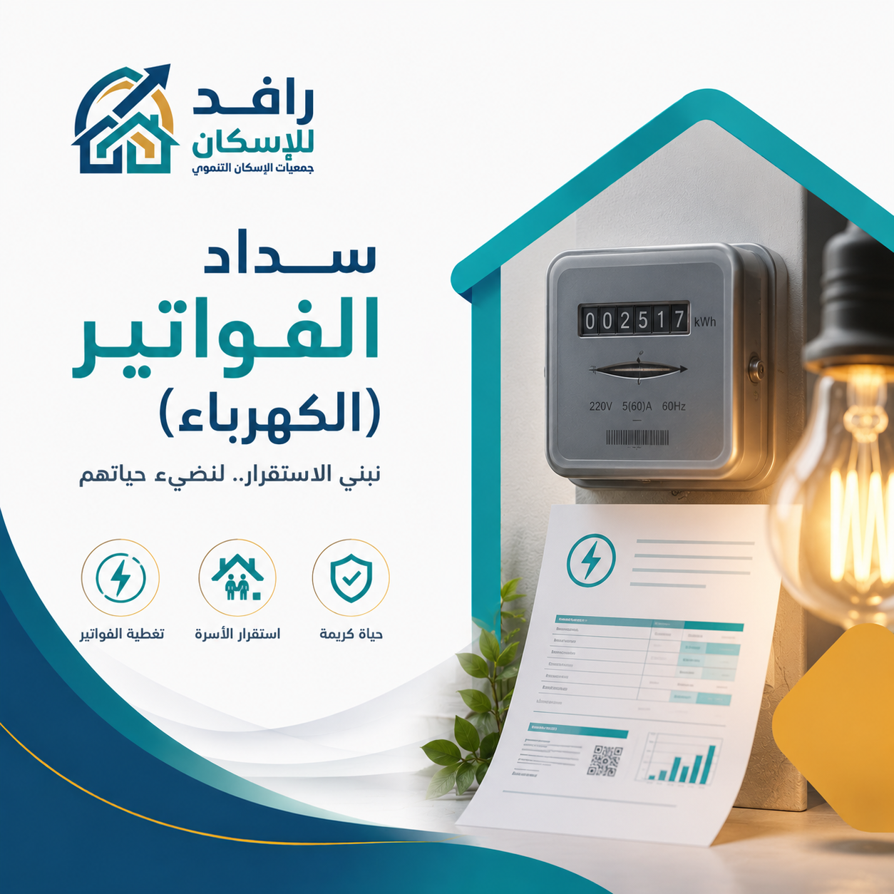 سداد الفواتير