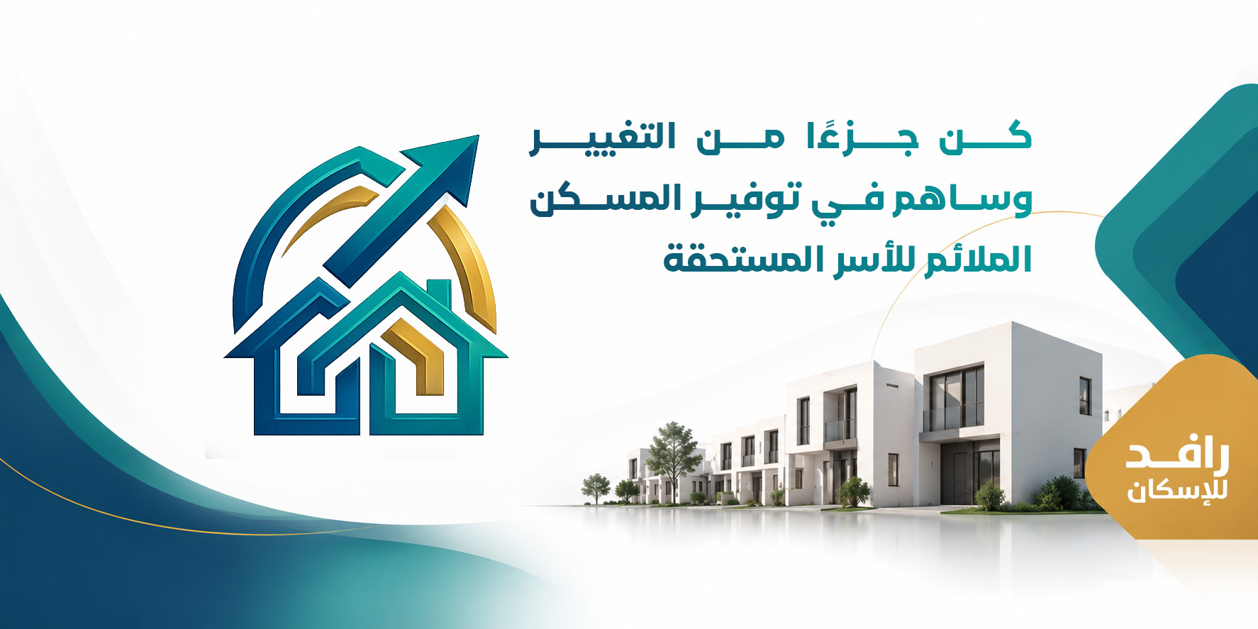 كنان الخير للاسكان